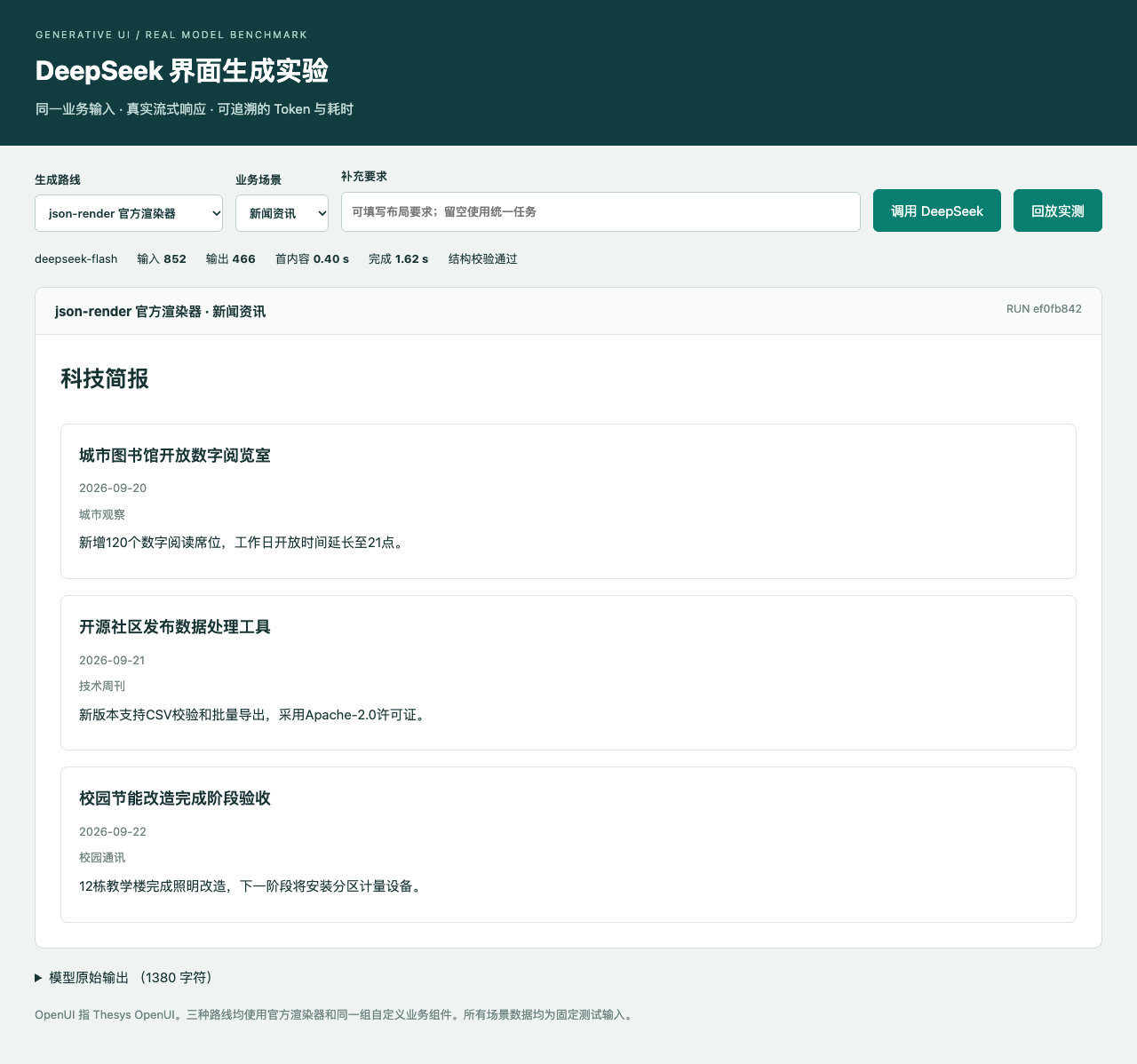 json-render 官方渲染器展示的新闻资讯页